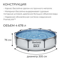   Steel Pro Max, 305  76 , 56406 Bestway