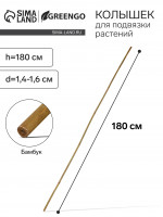    , H=180 , D=1.4-1.6 , , Greengo