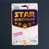 ������ ����� Star Birthday
