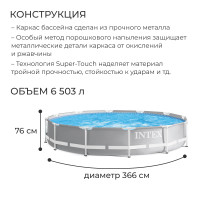   Prism Frame, 366  76 ,  6 , 26710np Intex