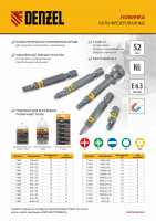 ���� Tx 20�50, ����� S2, ������������ �������, 10 ��. � 6,3 Denzel