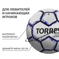 ���������� ��� Torres Futsal Training, Fs32044, ������ ������, 32 ������, �. 4, Pu