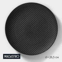   Magistro Line, D=26,5 ,  
