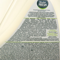      Master Fresh Baby, 1,3 