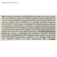     Grass Dishwasher, 6.4 