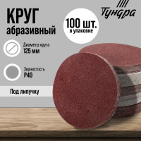 ���� ���������� ������������ ��� �������� ������, 125 ��, �40, 100 ��.