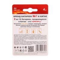 ��������� ����������� Nanfu, Aa, Lr6-4bl, 1.5�, �������, 4 ��.