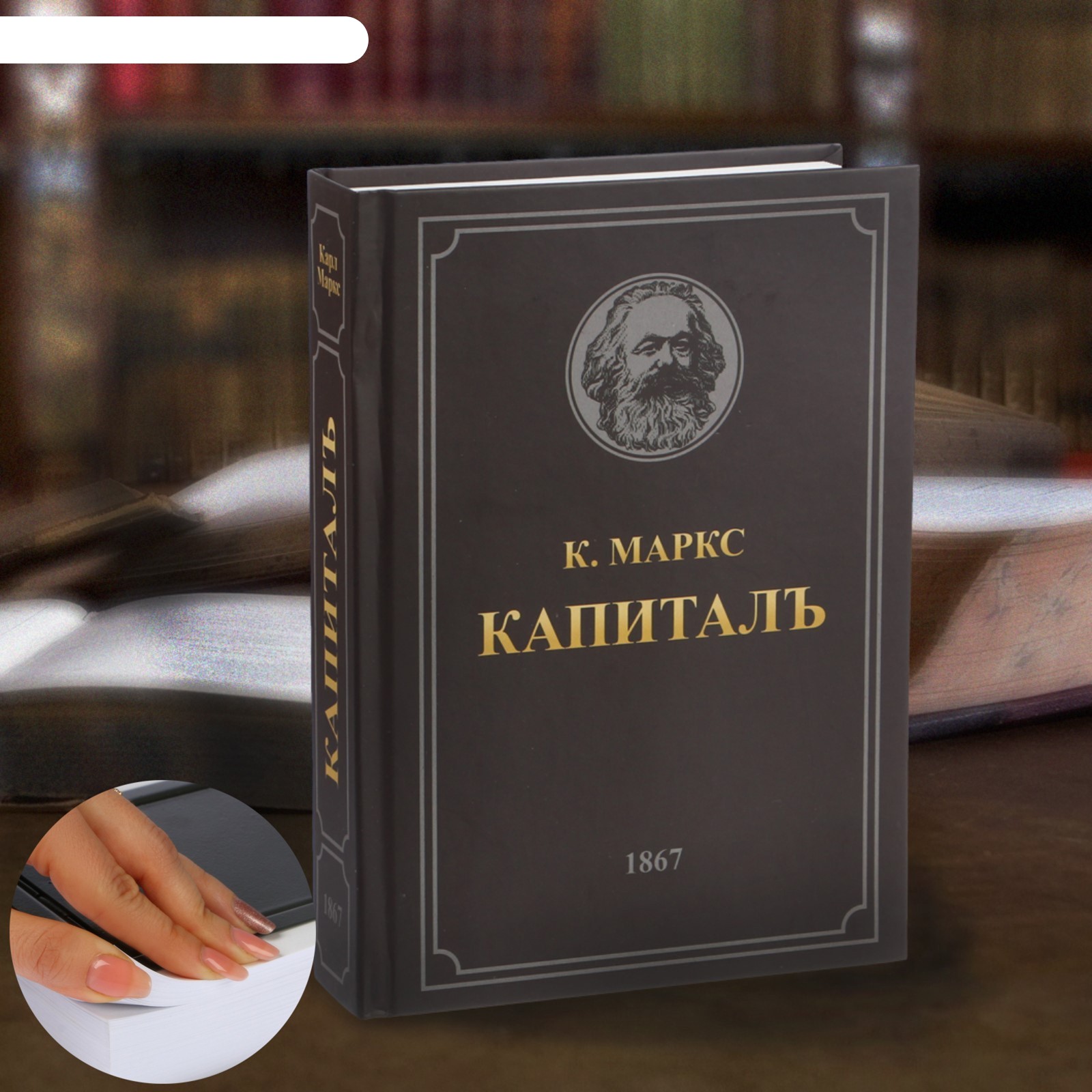 

Сейф-книга «Капитал», 21х15,5х5 см