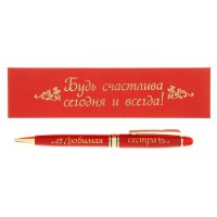 Ручка в деревянном футляре любимая сестра (надпись на футляре будь счастли