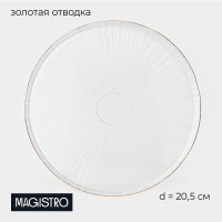  Magistro Water Lily, D=20.5 ,   , , 