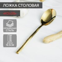      Magistro Kolos,  19,5 ,  
