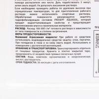    Prosept Salt Cleaner  1:2, 5