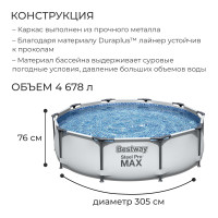   Steel Pro Max, 305  76 ,  -, 56408 Bestway