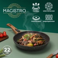   Magistro Granit, D=22 ,   Soft-touch,  , 