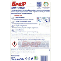    Bref Color Aktiv,  -, 3  X 50 