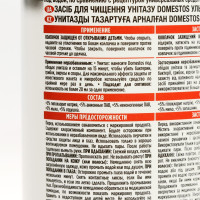     Domestos "Ultra White", 500 