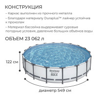   Steel Pro Max, 549  122 , -, , , 56462 Bestway