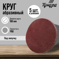 ���� ���������� ������������ ��� �������� ������, 180 ��, �80, 5 ��.