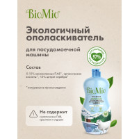     Biomio Bio-rinse 750 