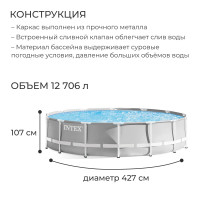   Prism Frame, 427  107 , -, , , , 26720np Intex