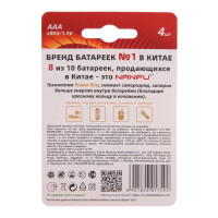   Nanfu, Aaa, Lr03-4bl, 1.5, , 4 .