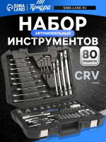     , , Crv, 1/2, 1/4, 3/8, 80 