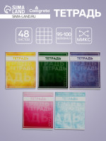 , 48   , Calligrata -2, 