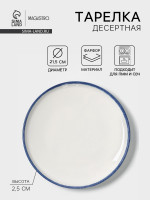 ������� ��������� Magistro Blue Lagoon, D=21.5 ��, ������, �����